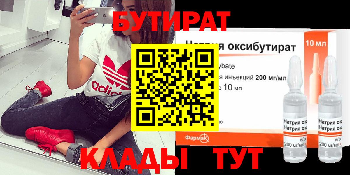 Бутират 1.4BDO Азов