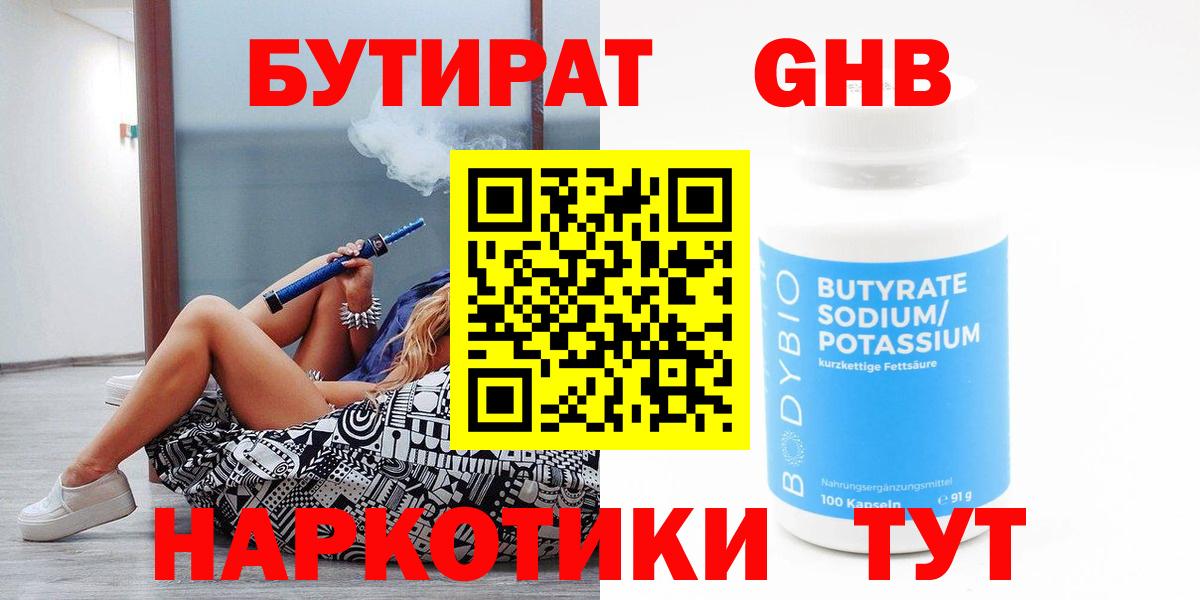 Азов  БУТИРАТ  Вход с VPN  БУТИРАТ оксибутират 