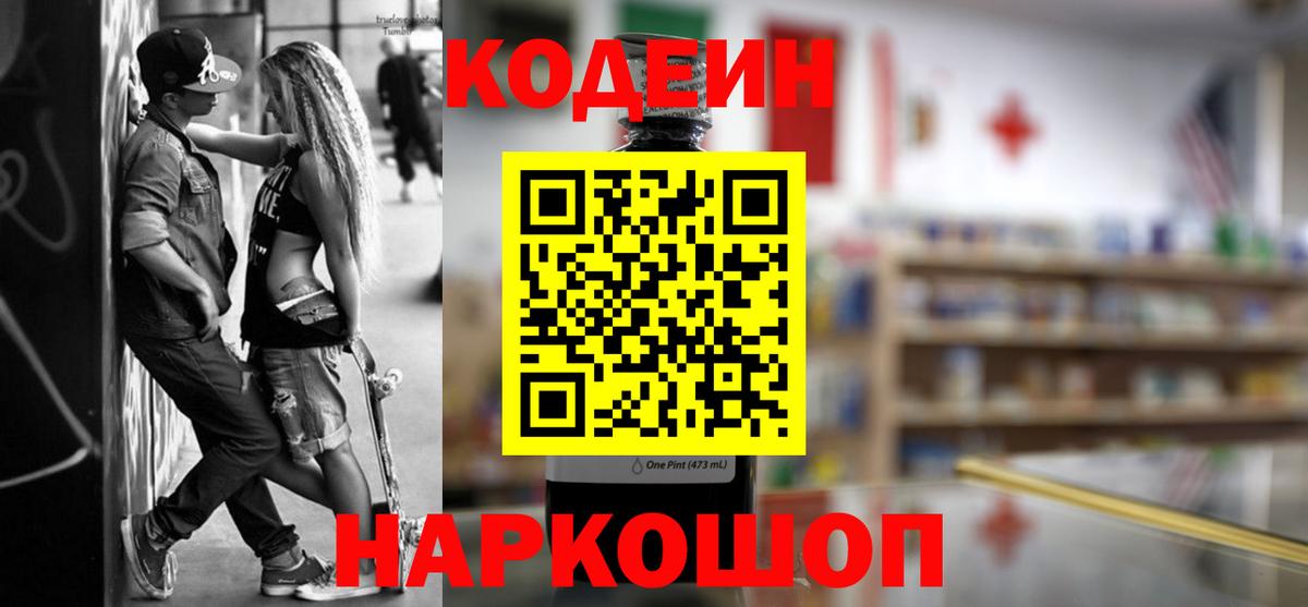 Codein напиток Lean (лин)  Вход с VPN  Азов  Кодеиновый сироп Lean напиток Lean (лин) 