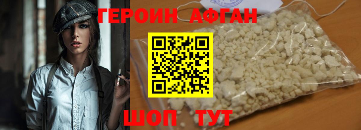 ГЕРОИН хмурый Азов