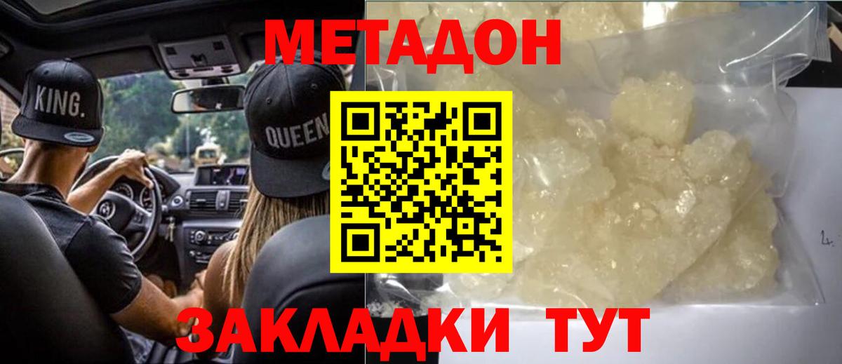 МЕТАДОН methadone Азов